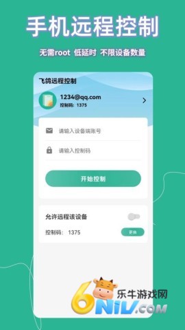 飞鸽远程控制 第1张图