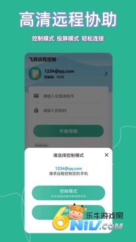 飞鸽远程控制 第2张图