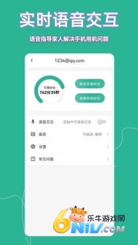 飞鸽远程控制 第3张图