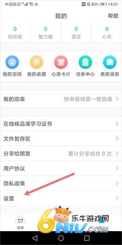 蓝墨云班课免费版 第2张图