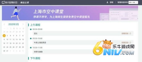 上海微校空中课堂 第4张图