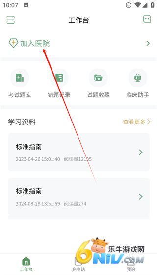 护士通 第1张图