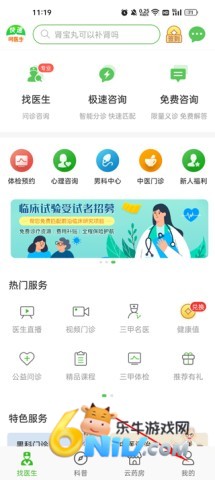 快速问医生 第4张图