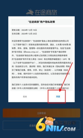 在途商旅 第1张图