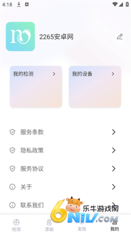 个人中心 MY智护 第5张图