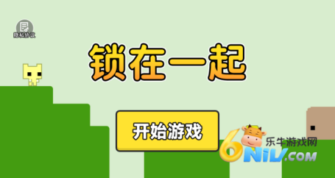 锁在一起 第1张图