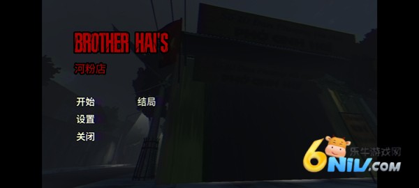 越南河粉店 第1张图