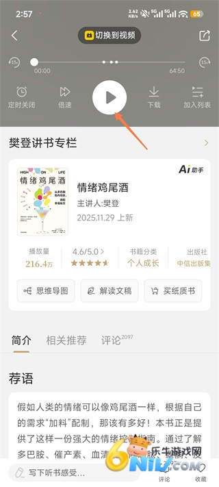 帆书智能版 第3张图