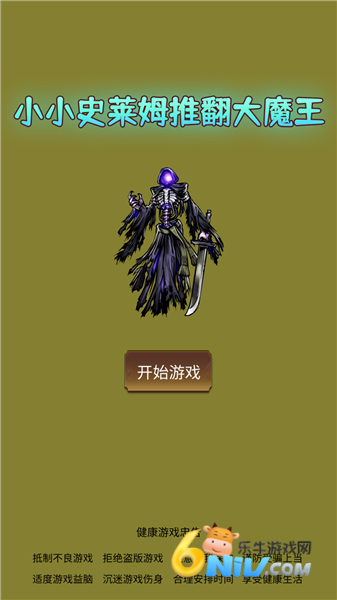 小小史莱姆推翻大魔王 第2张图