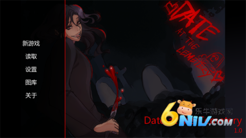 在墓园约会 第1张图