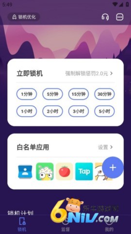 番茄锁手机版 第5张图