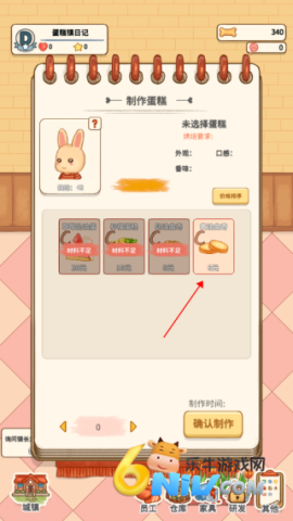 蛋糕镇日记 第2张图