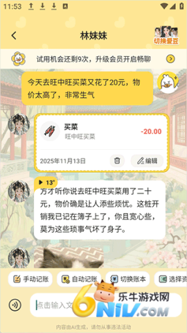 飞鸭AI记账 第4张图