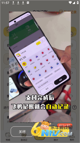 飞鸭AI记账 第5张图