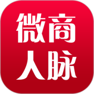 微商人脉通 v2.5.8