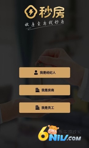 秒房经纪人 第1张图