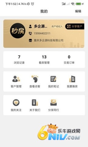 秒房经纪人 第2张图