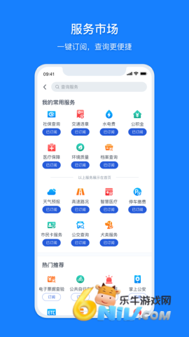 浙里办 第2张图