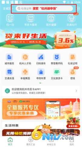 杭州市民卡最新版 第2张图