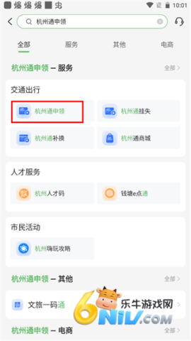 杭州市民卡最新版 第3张图