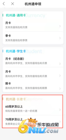 杭州市民卡最新版 第4张图