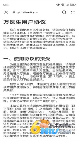 万医生 第3张图