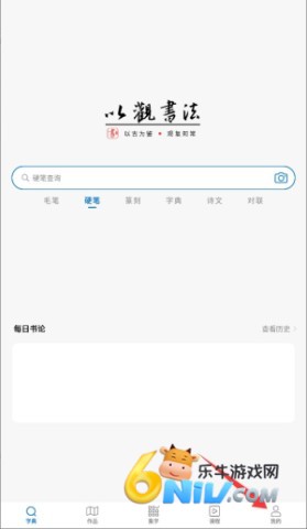 以观书法 第4张图