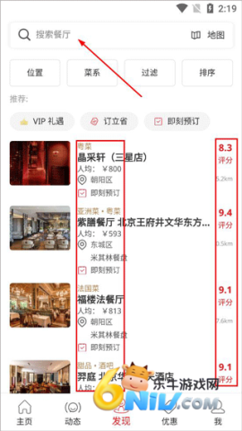 鼎食聚 第3张图