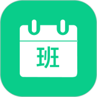 轮班日历 v3.3.3