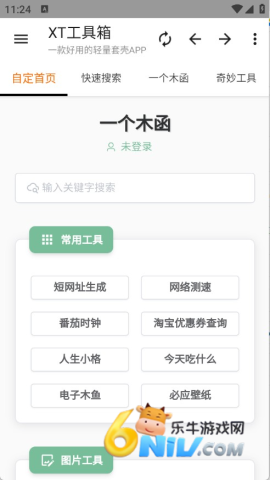 XT工具箱 第1张图