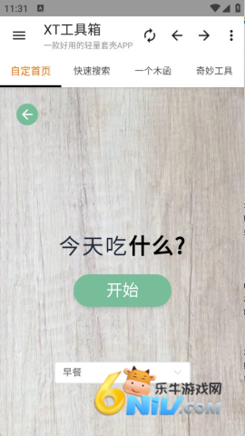 XT工具箱 第2张图