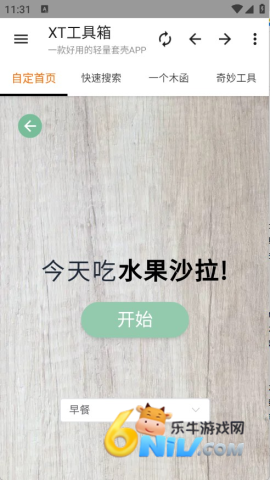 XT工具箱 第3张图