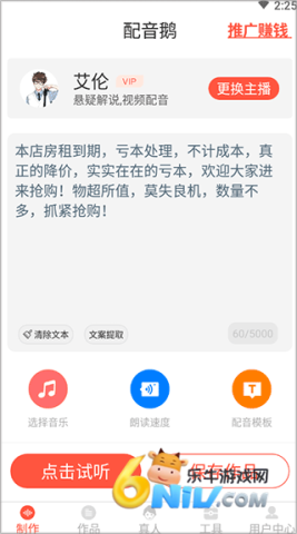 配音鹅 第1张图