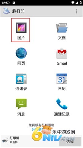 趣打印 第1张图