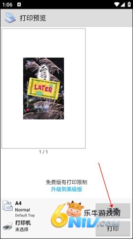 趣打印 第6张图