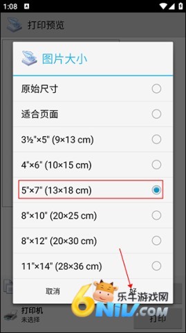趣打印 第8张图