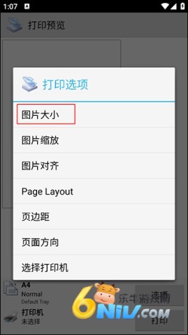 趣打印 第7张图