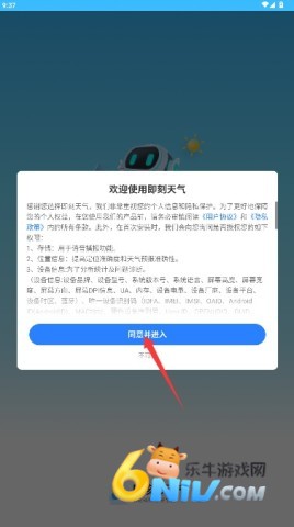 即刻天气 第1张图