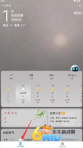 即刻天气 第3张图