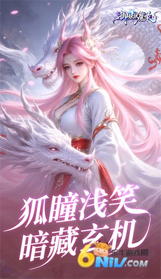 御妖伏魔录 第5张图