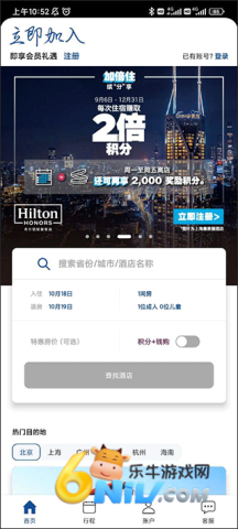 希尔顿荣誉客会英文版app 第1张图