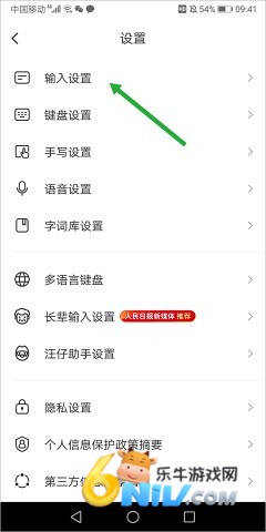 搜狗五笔输入法 第8张图