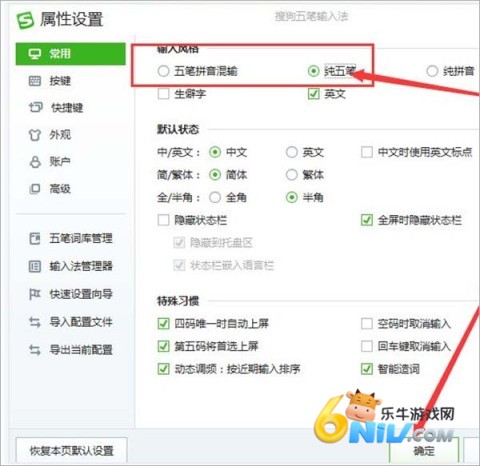 搜狗五笔输入法 第4张图