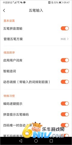 搜狗五笔输入法 第9张图