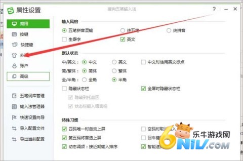 搜狗五笔输入法 第6张图