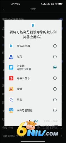 可拓浏览器 第5张图