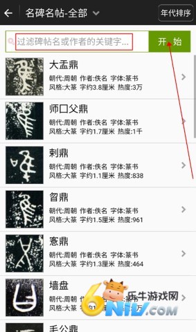 不厌书法官网版 第4张图