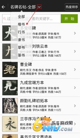 不厌书法官网版 第2张图