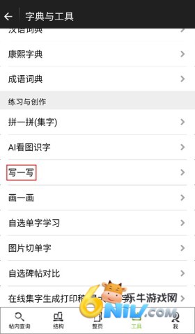 不厌书法官网版 第8张图
