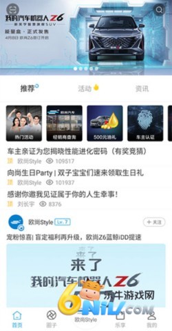 欧尚Style APP 第2张图